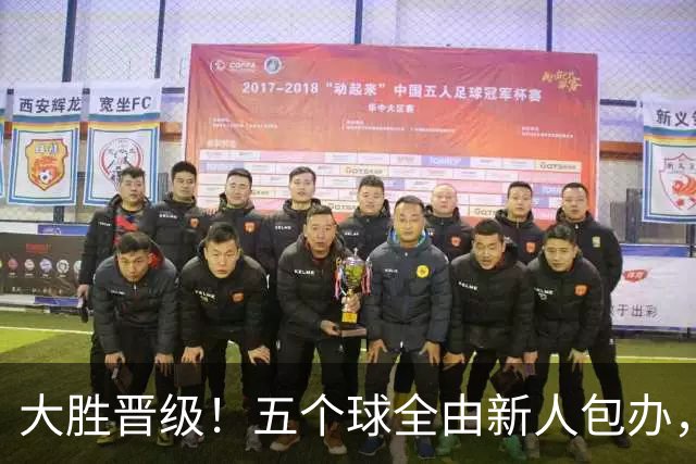 大胜晋级！五个球全由新人包办，曼城这场5-0赢出“未来的味道”